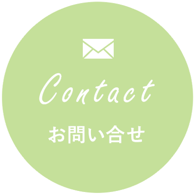 Contact/商品会社についてのお問合せはこちらから