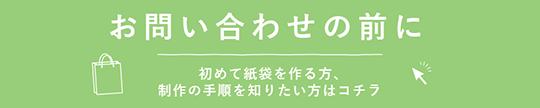 お問い合わせの前に