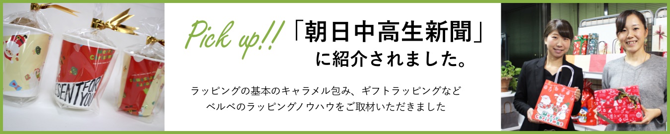 朝日中高生新聞に掲載されました