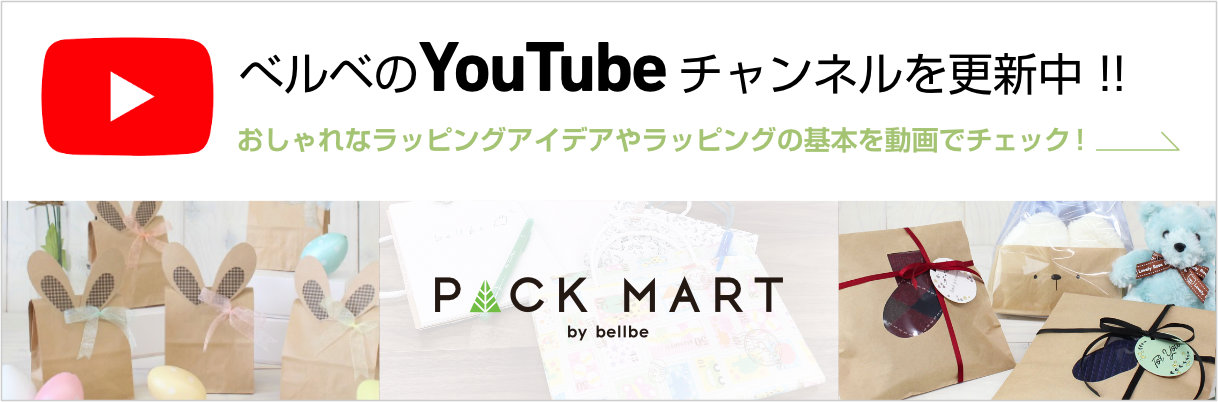 リボンのきれいな結び方 リボン付ギフトバッグ ラッピングのコツ オリジナル紙袋 包装紙 ショップ袋を小ロットで 株式会社ベルベ