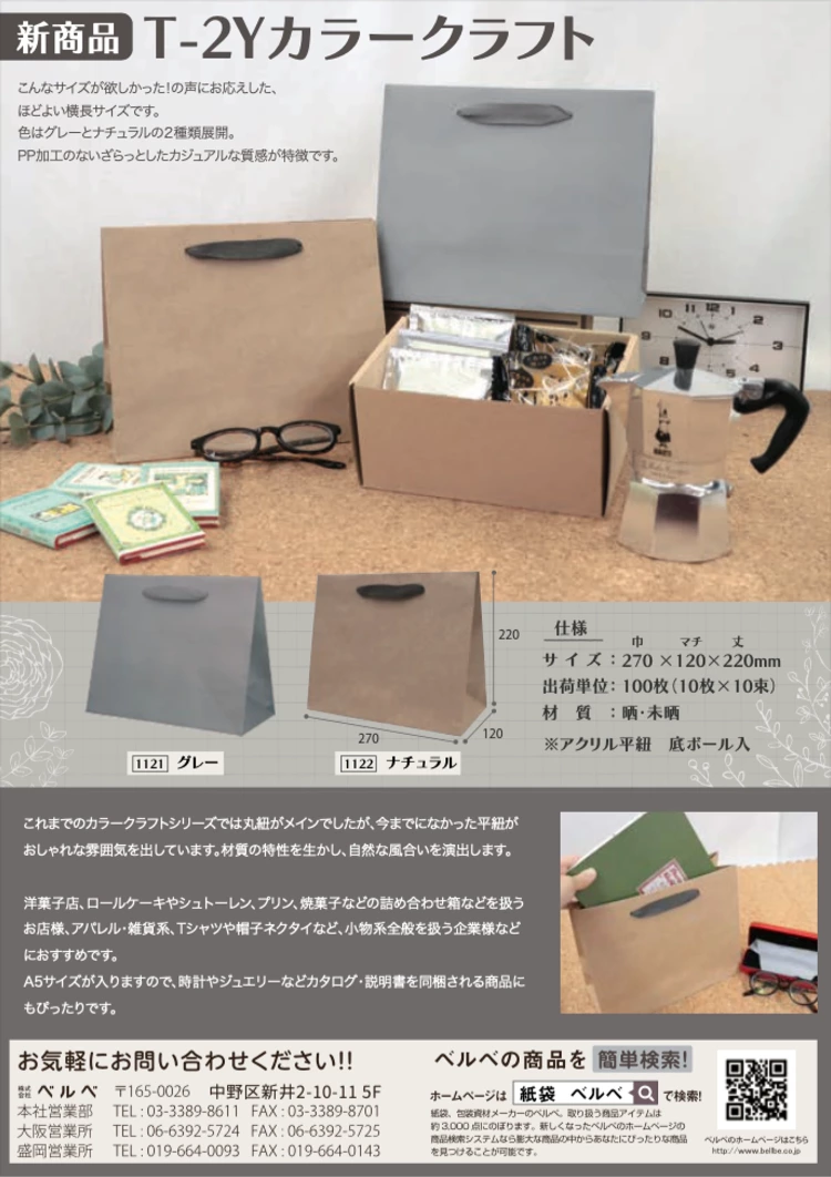 T-2Y カラークラフト