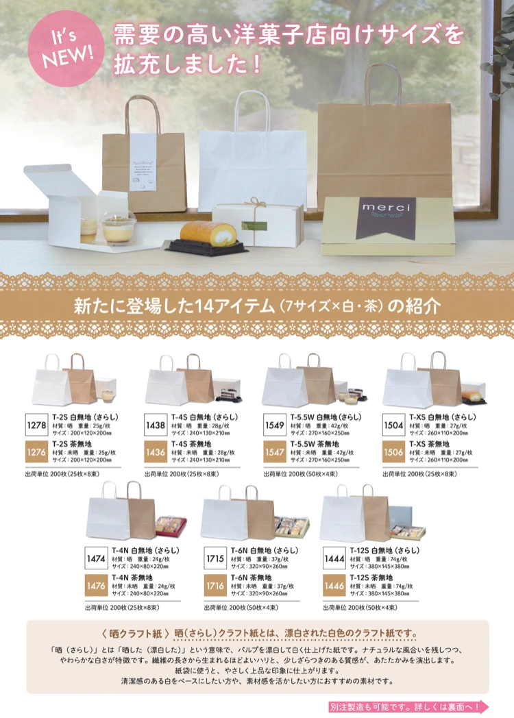 自動紐手提げ袋 新サイズ14アイテム