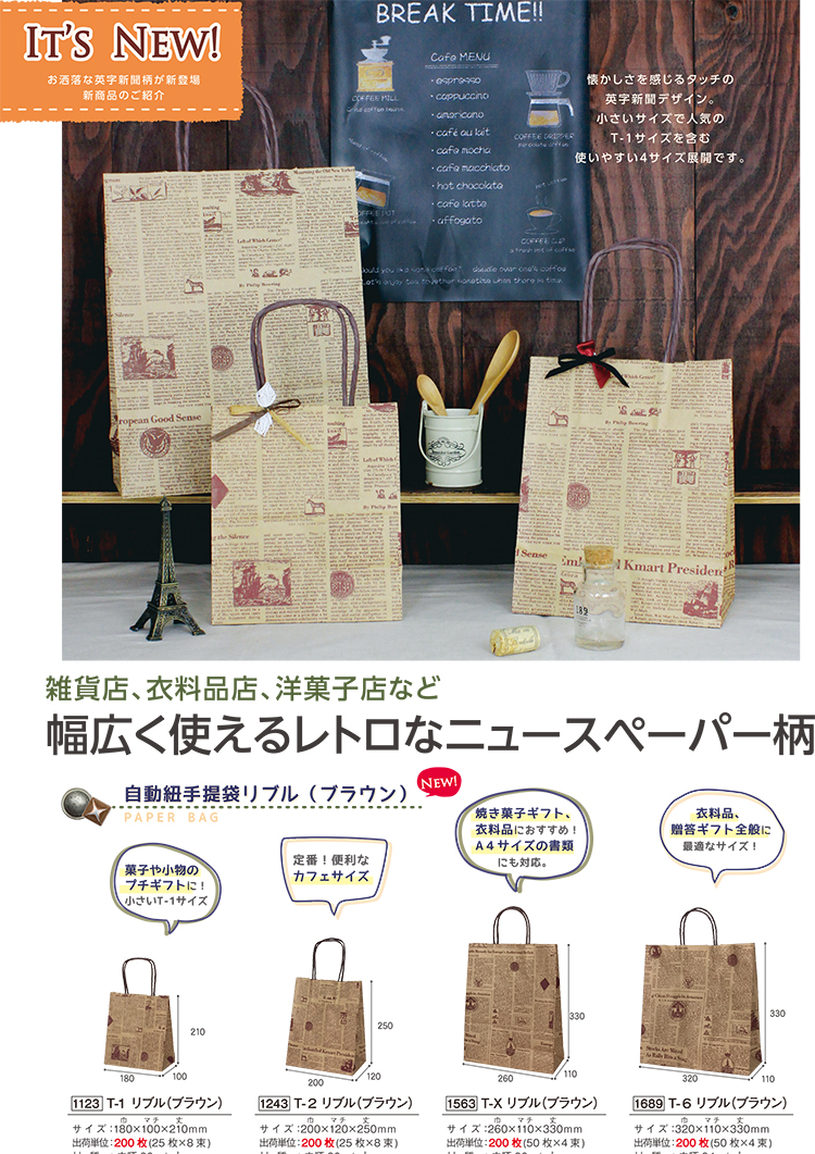 カタログ | オリジナル紙袋・包装紙・ショップ袋を小ロットで | 株式会社ベルベ