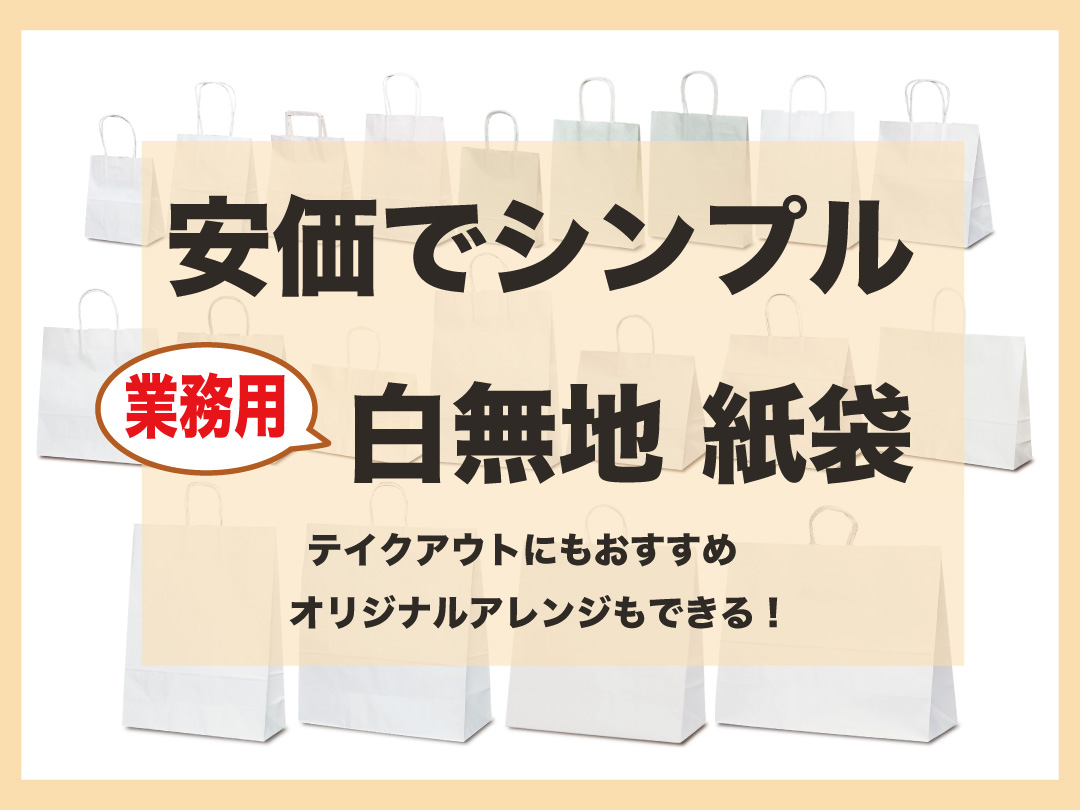 【送料無料】オシャレなテイクアウト用 紙袋 -クラフト 1000個